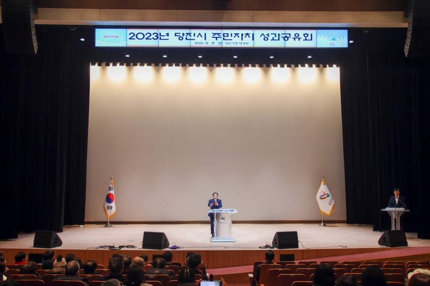 2023년 당진형 주민자치 성과공유회_0