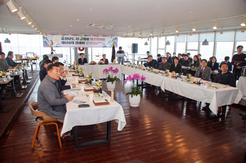 제120차 충남시군의회의장협의회 정례회_0