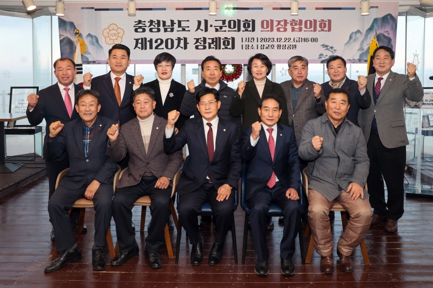 제120차 충남시군의회의장협의회 정례회_3