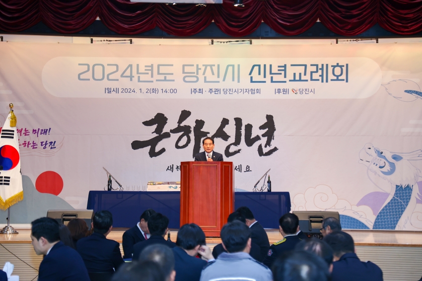 2024년 당진시 신년교례회_0