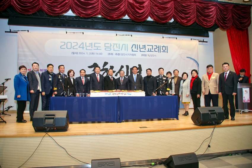 2024년 당진시 신년교례회_2