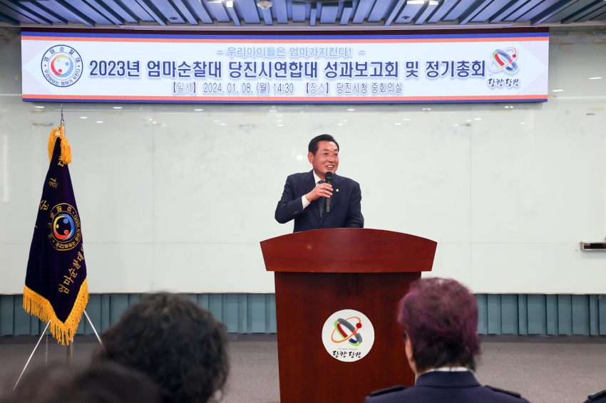 엄마순찰대 당진시연합대 2023년 성과보고회 및 총회_0