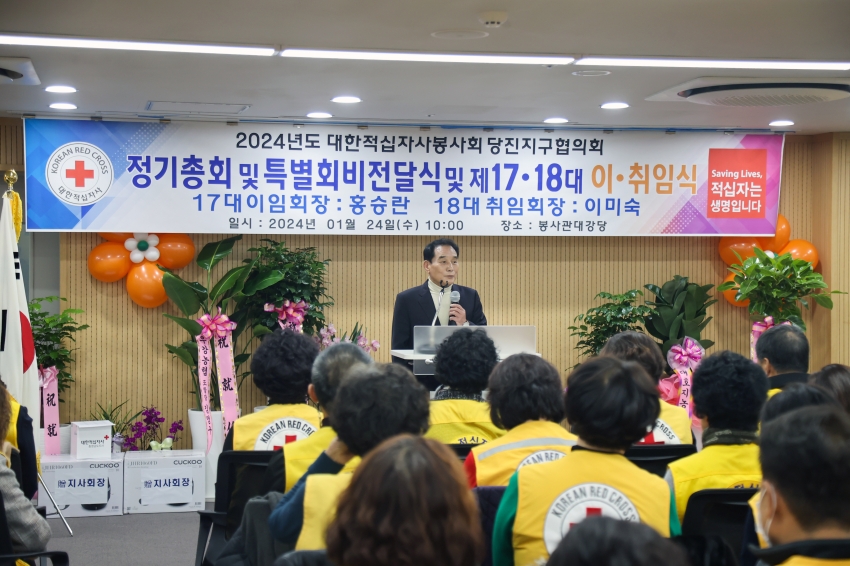 2024년 대한적십자사봉사회 당진지구협의회장 이.취임식_0