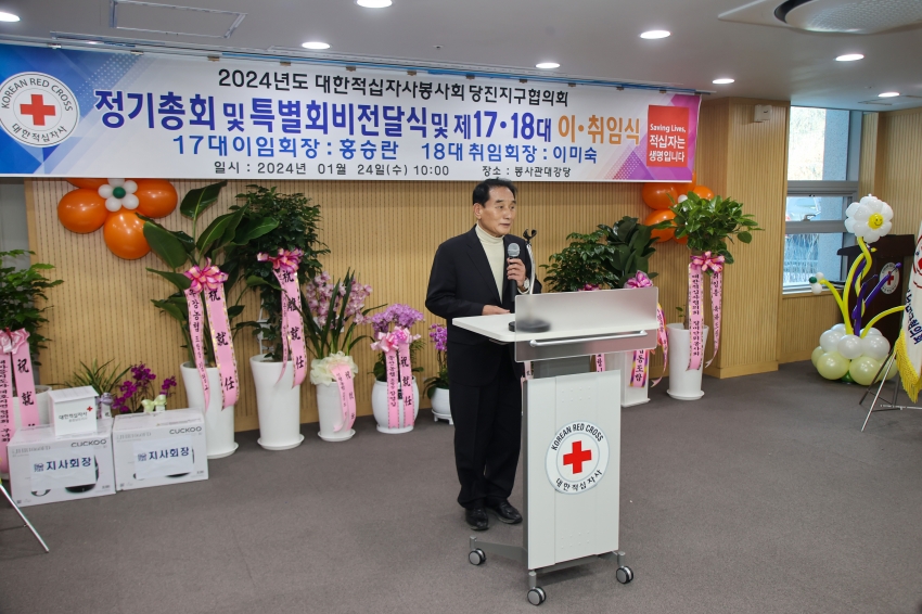 2024년 대한적십자사봉사회 당진지구협의회장 이.취임식_2