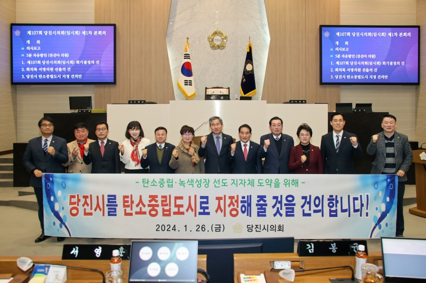 제107회 당진시의회(임시회)제1차 본회의(개회식)_4