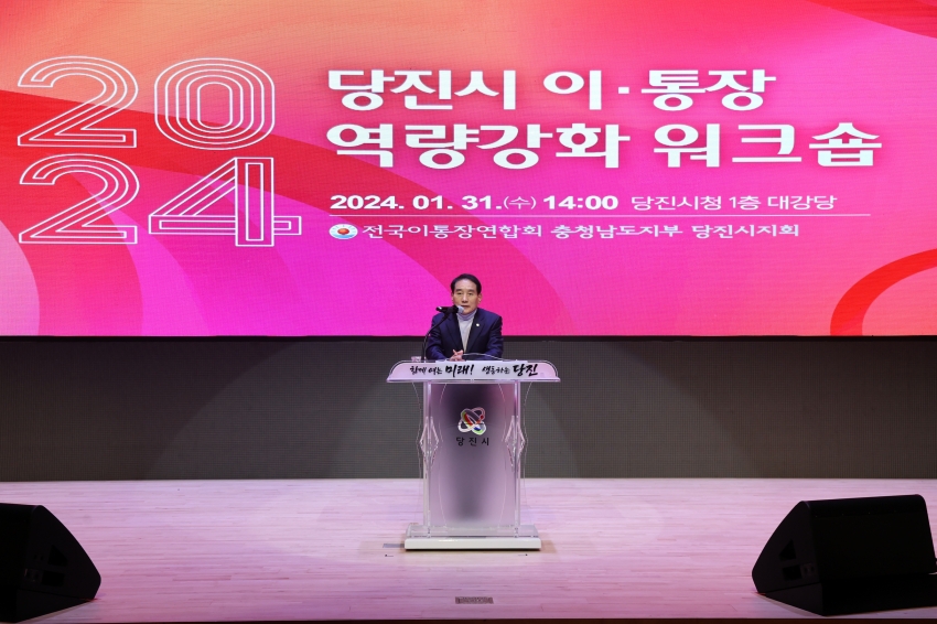 2024년 이통장 역량강화 워크숍_0