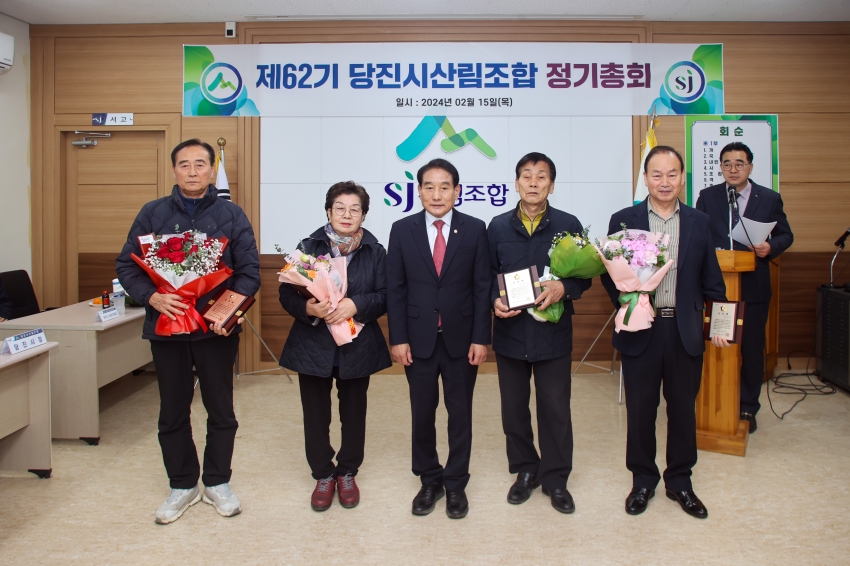 당진시산림조합 제62기 정기총회_2
