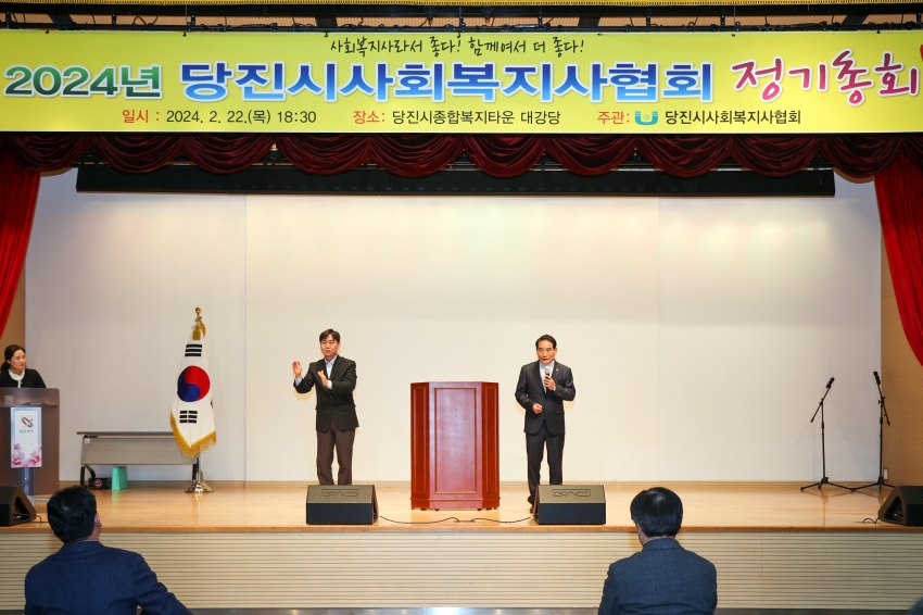 2024년 당진시사회복지사협회 정기총회_0