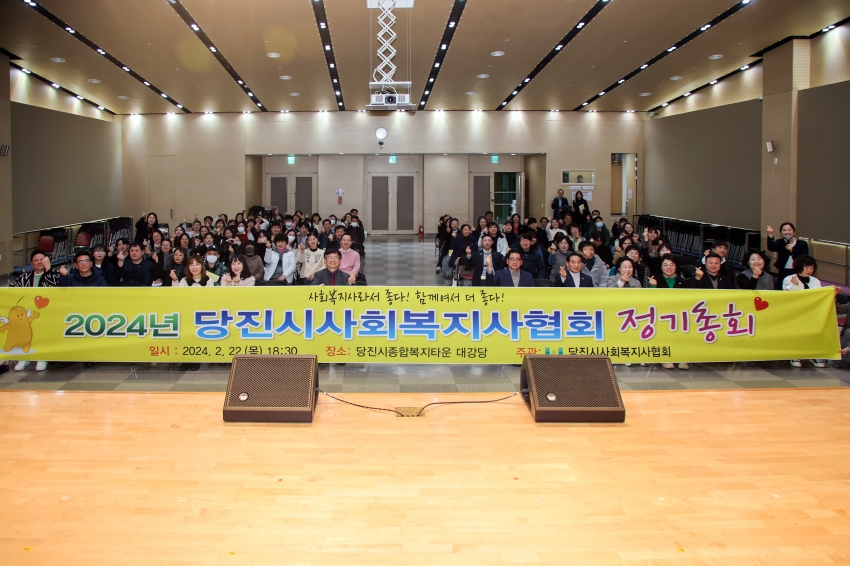2024년 당진시사회복지사협회 정기총회_3