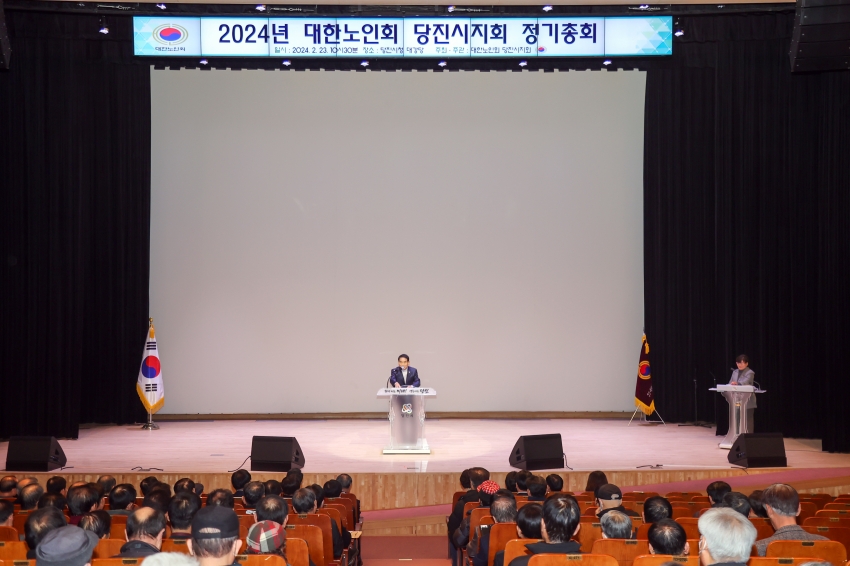 2024년 대한노인회 당진시지회 정기총회_0