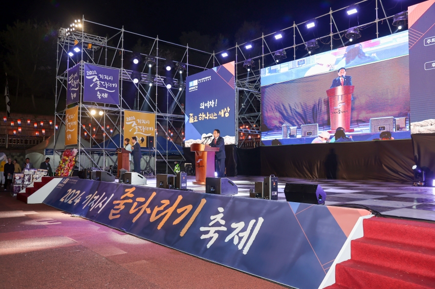 2024 기지시줄다리기축제 개막식_0