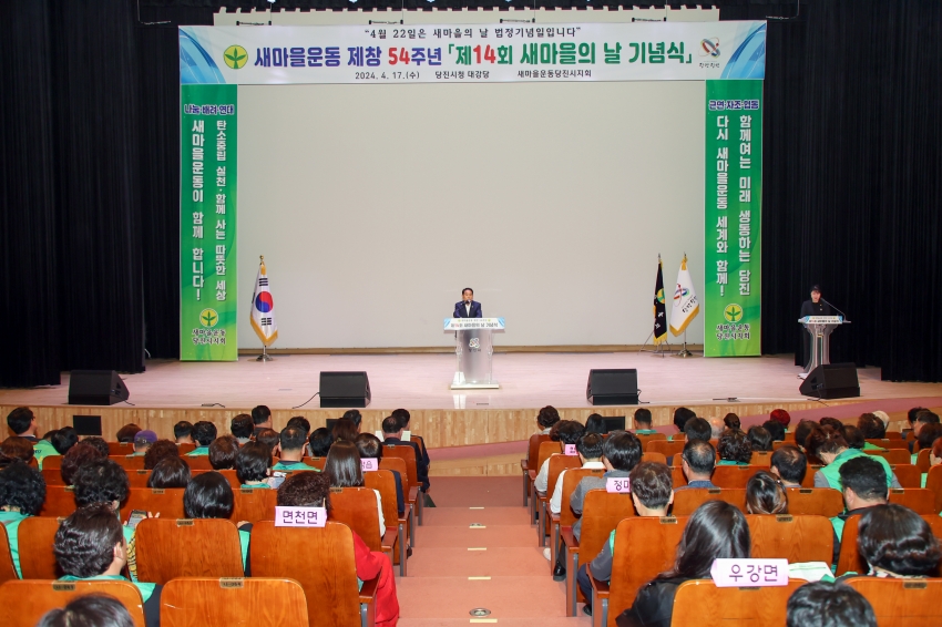 2024년 새마을의 날 기념식_0