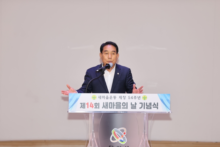 2024년 새마을의 날 기념식_1