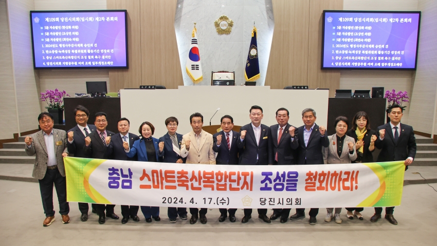 제109회 당진시의회(임시회)제2차 본회의_6