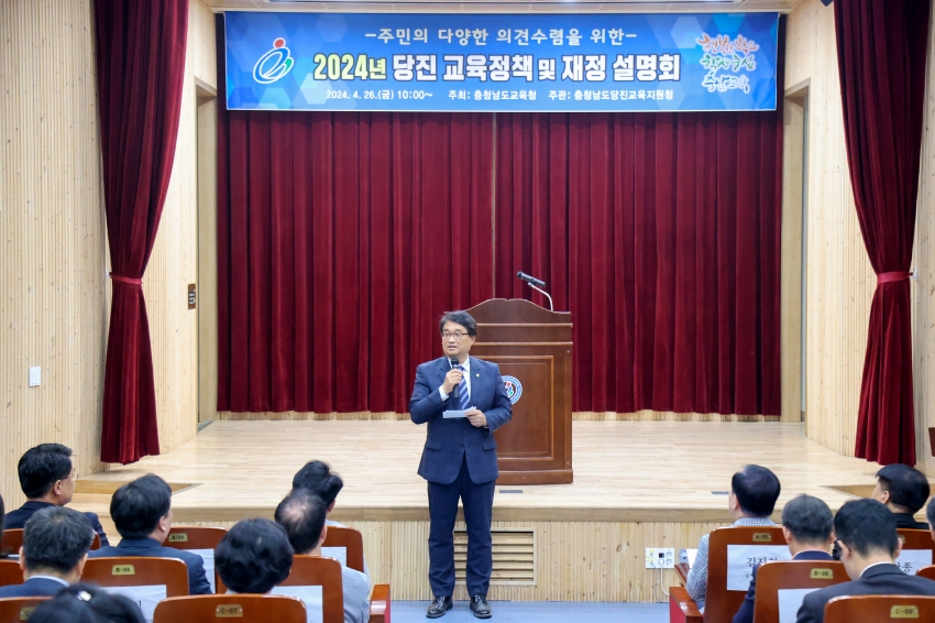 2024년 교육청 당진 교육정책 및 재정 설명회_0