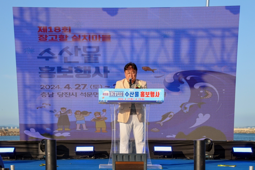 제18회 장고항 실치마을 수산물홍보행사 개막식_1