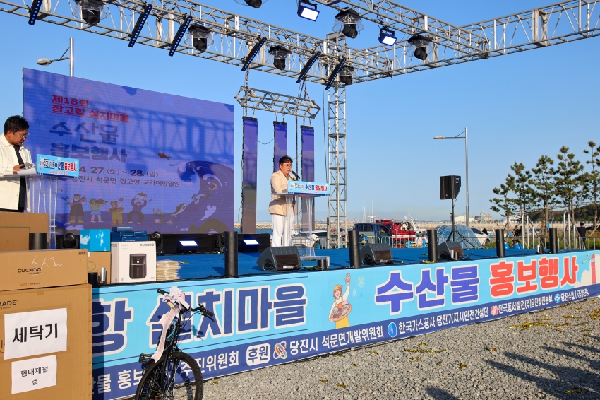 제18회 장고항 실치마을 수산물홍보행사 개막식_2