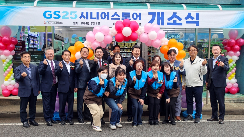 당진시니어클럽 시장형 노인일자리 GS25 시니어스토어 개소식_2