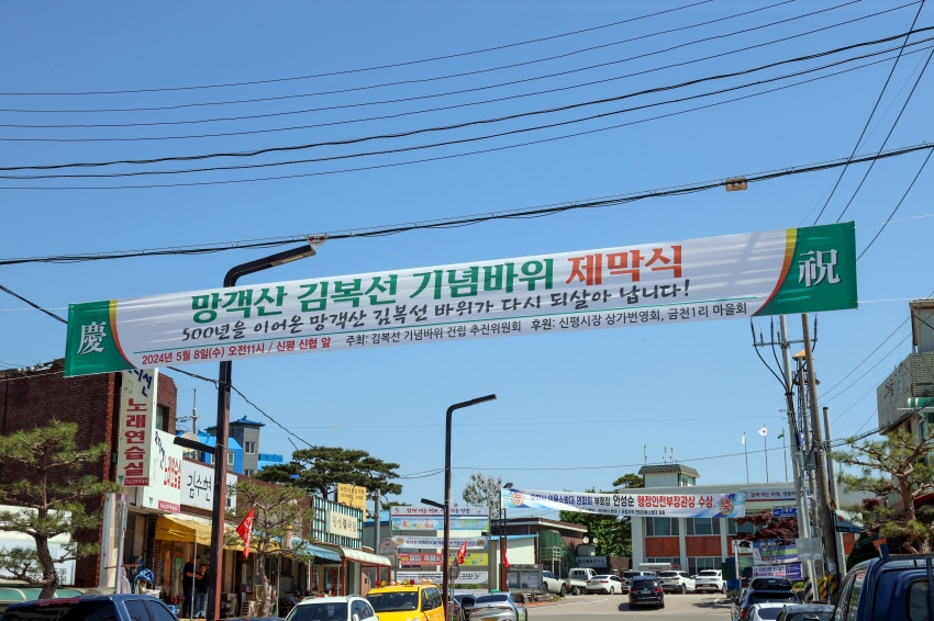 김복선 기념바위 제막식 행사_0