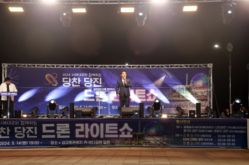 당찬 당진 드론 라이트쇼 행사_0