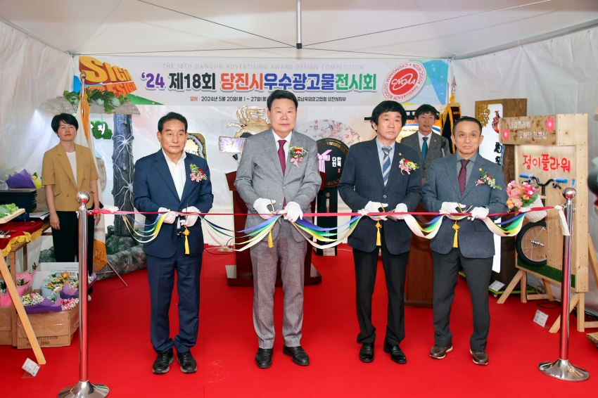 제18회 당진시 우수광고물 전시회(5.20~28.)개회식_0