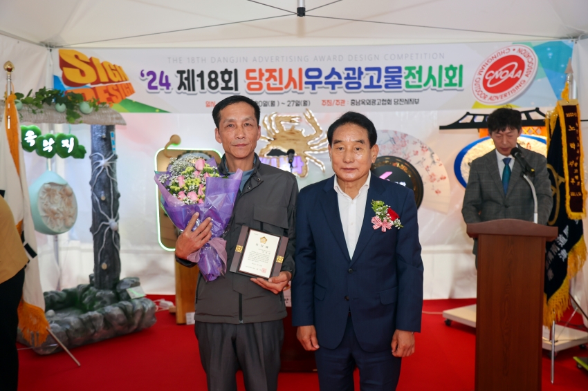 제18회 당진시 우수광고물 전시회(5.20~28.)개회식_1