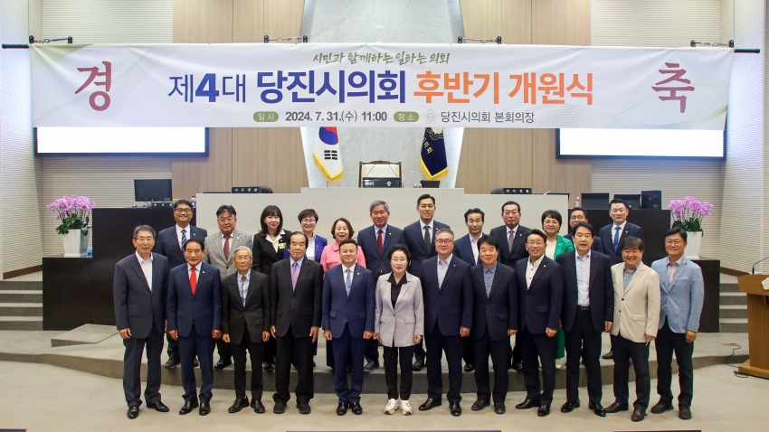 제4대 당진시의회 후반기 개원식 행사_2