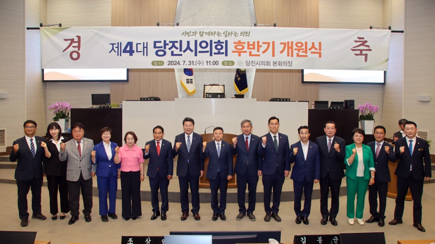 제4대 당진시의회 후반기 개원식 행사_3