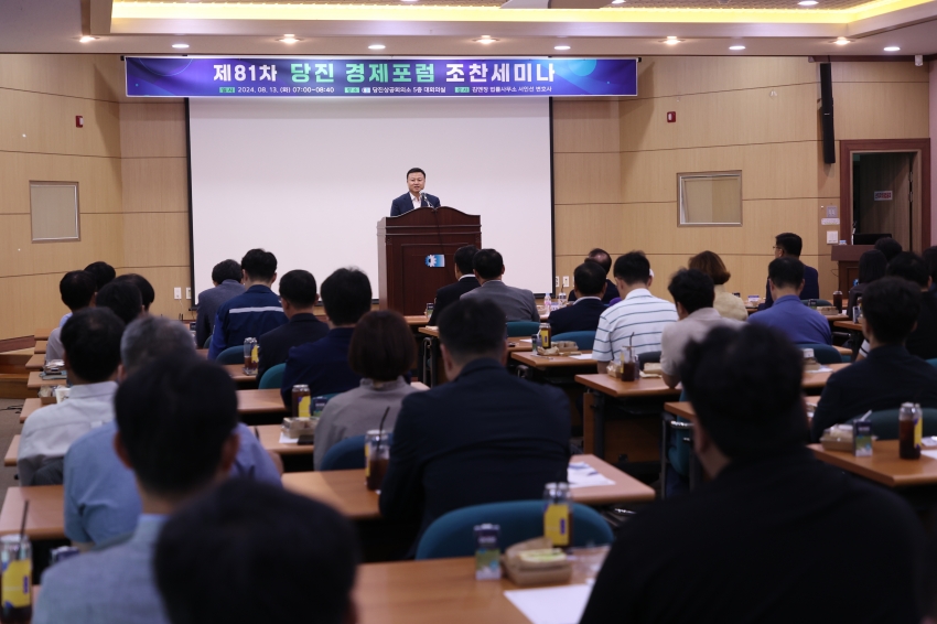 제81차 당진 경제포럼 조찬세미나_0