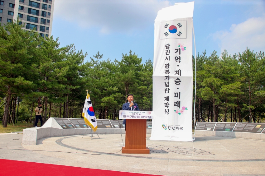 당진시 광복기념탑 제막식_2