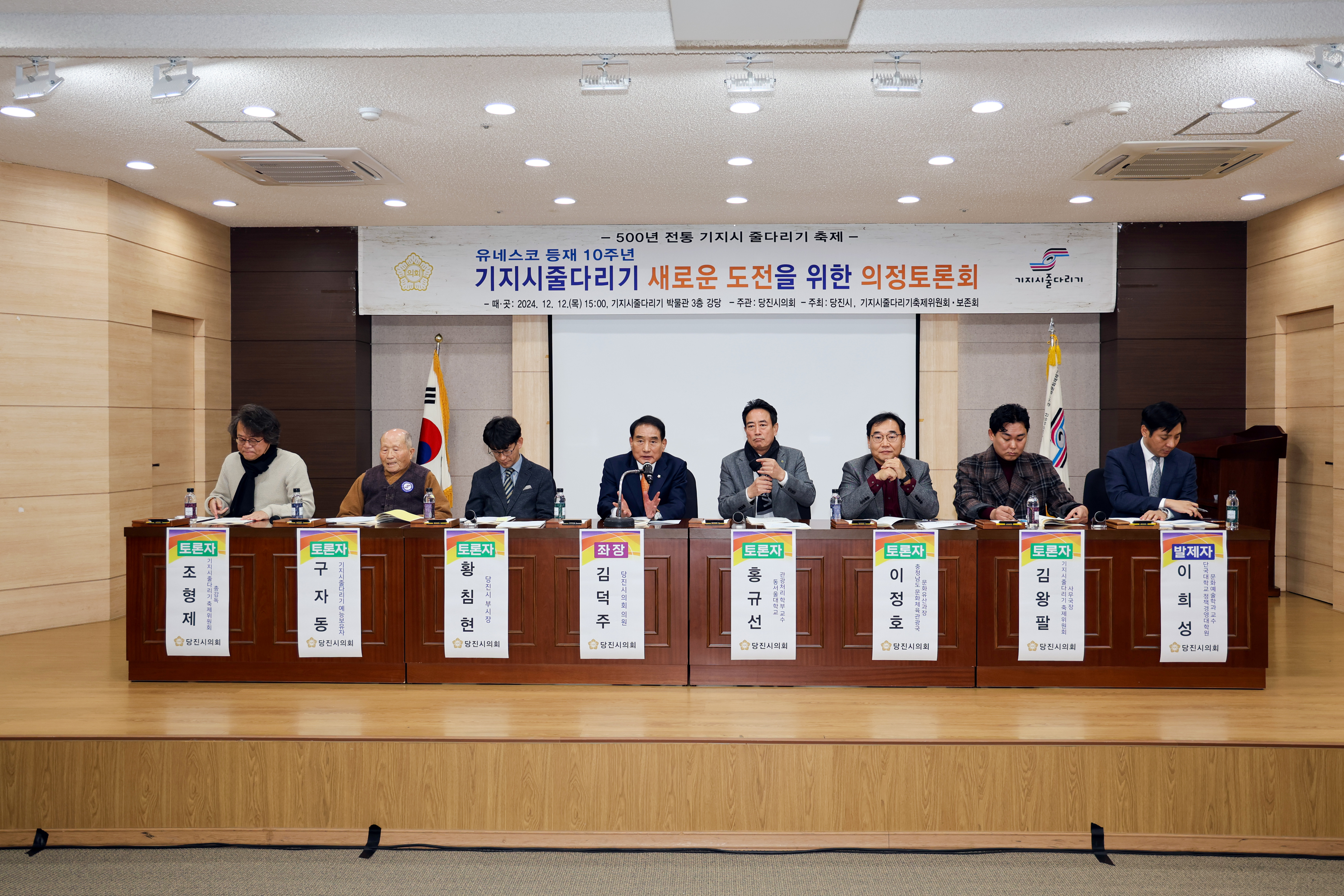당진시의회, 기지시줄다리기 축제 발전 방안 모색