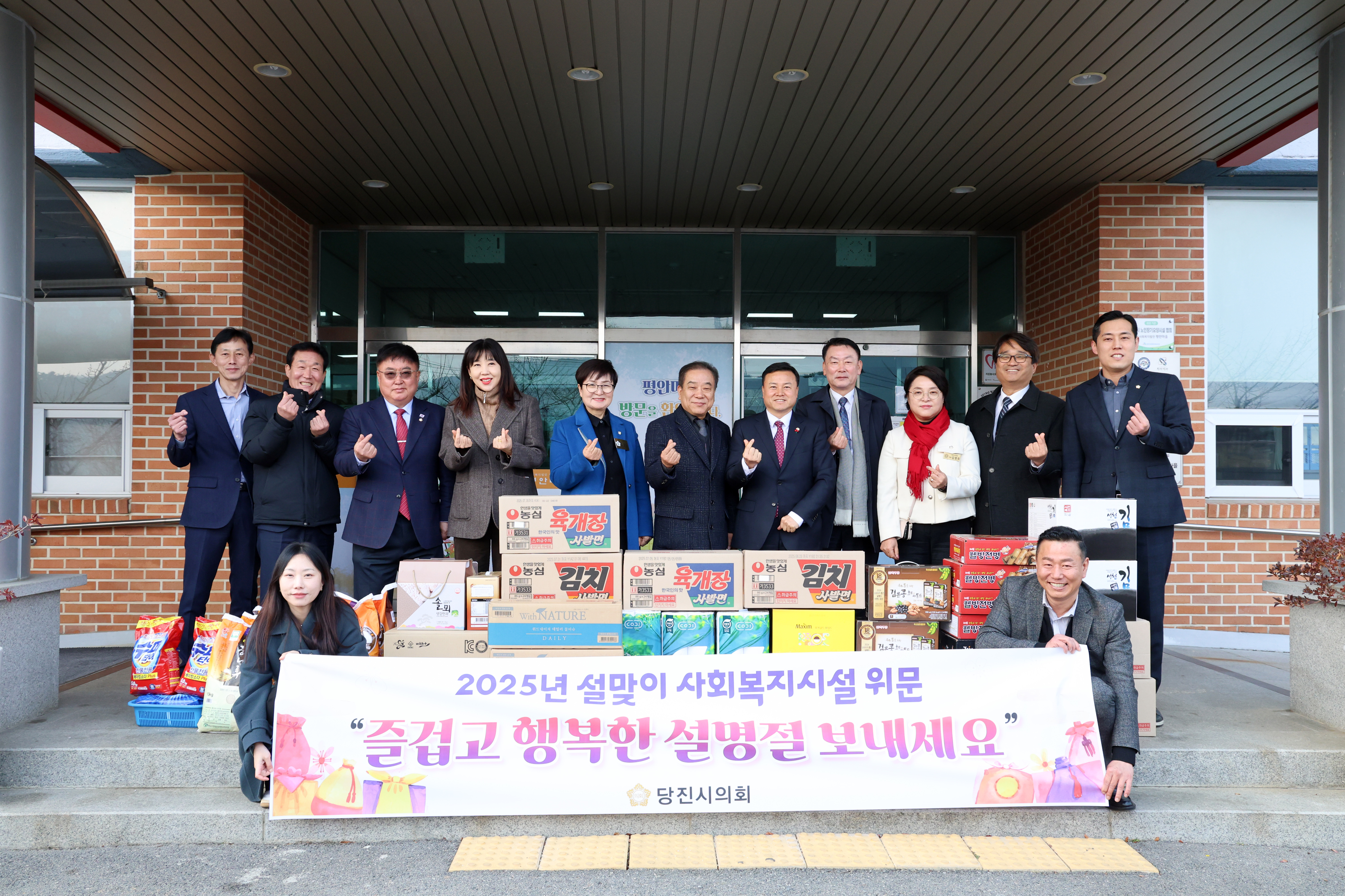 당진시의회, 설명절맞이 사회복지시설 위문
