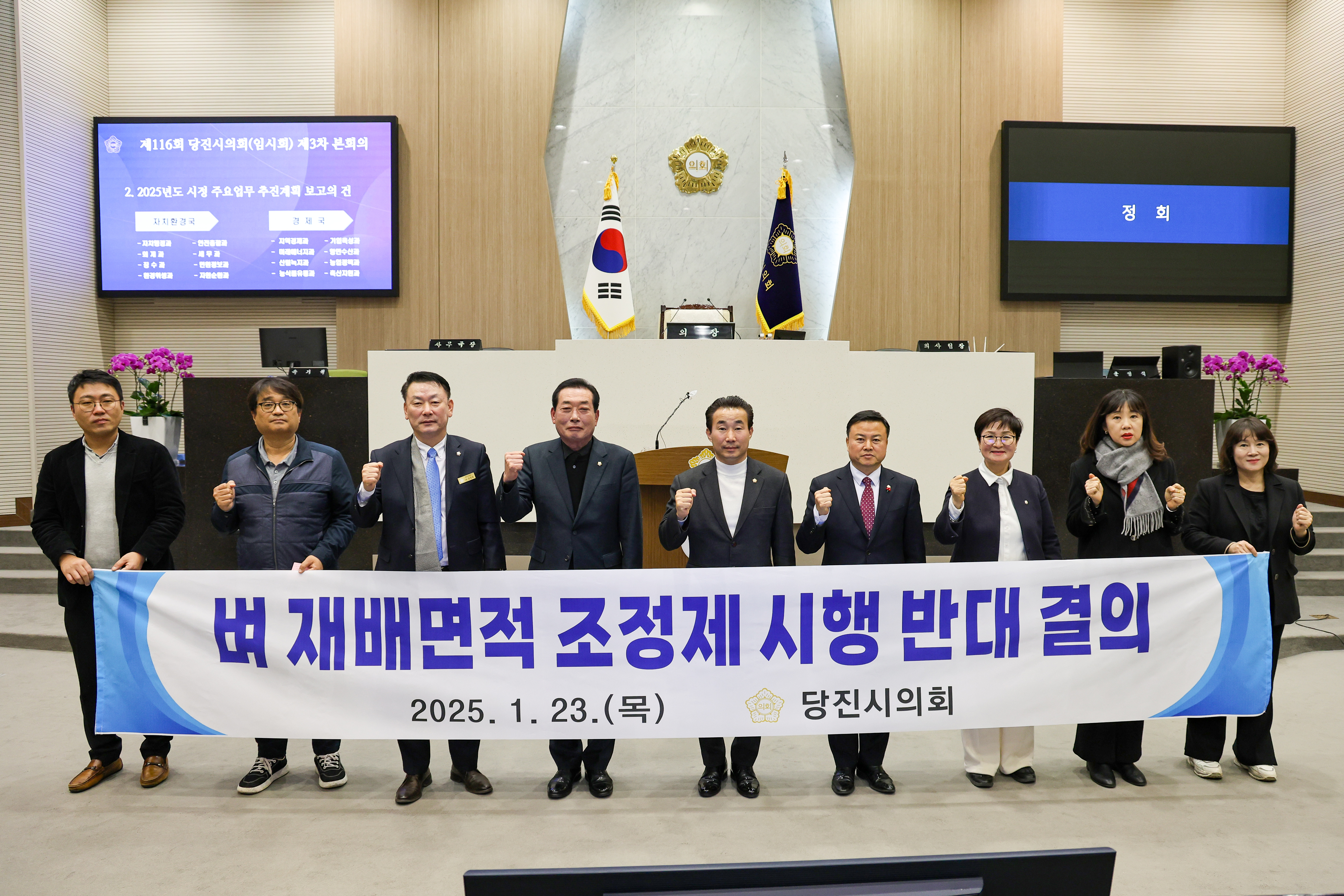 당진시의회, 정부 벼 재배면적 조정제 시행 강력 반대 결의
