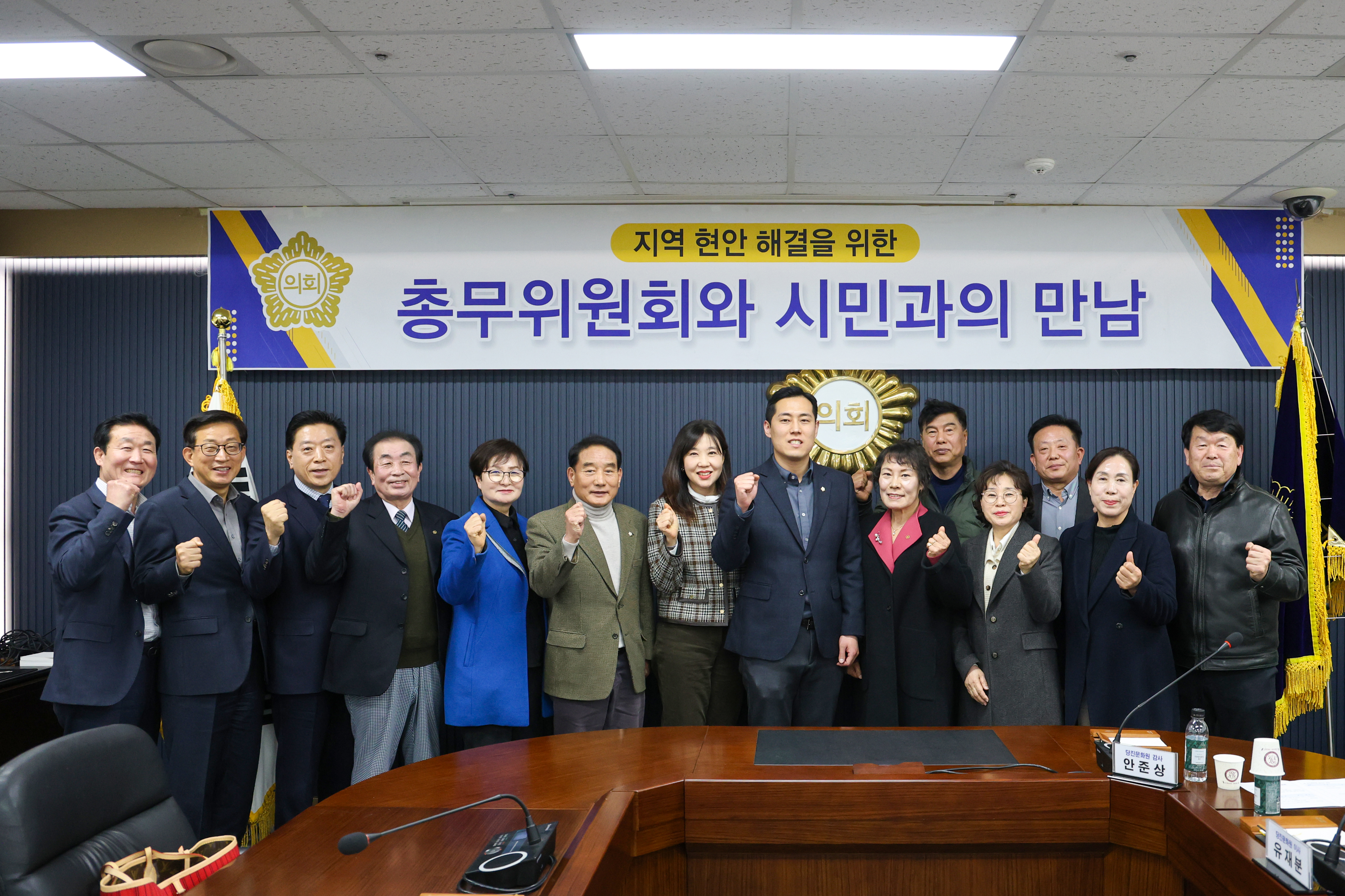 당진시의회 총무위원회 당진문화원과의 간담회 개최