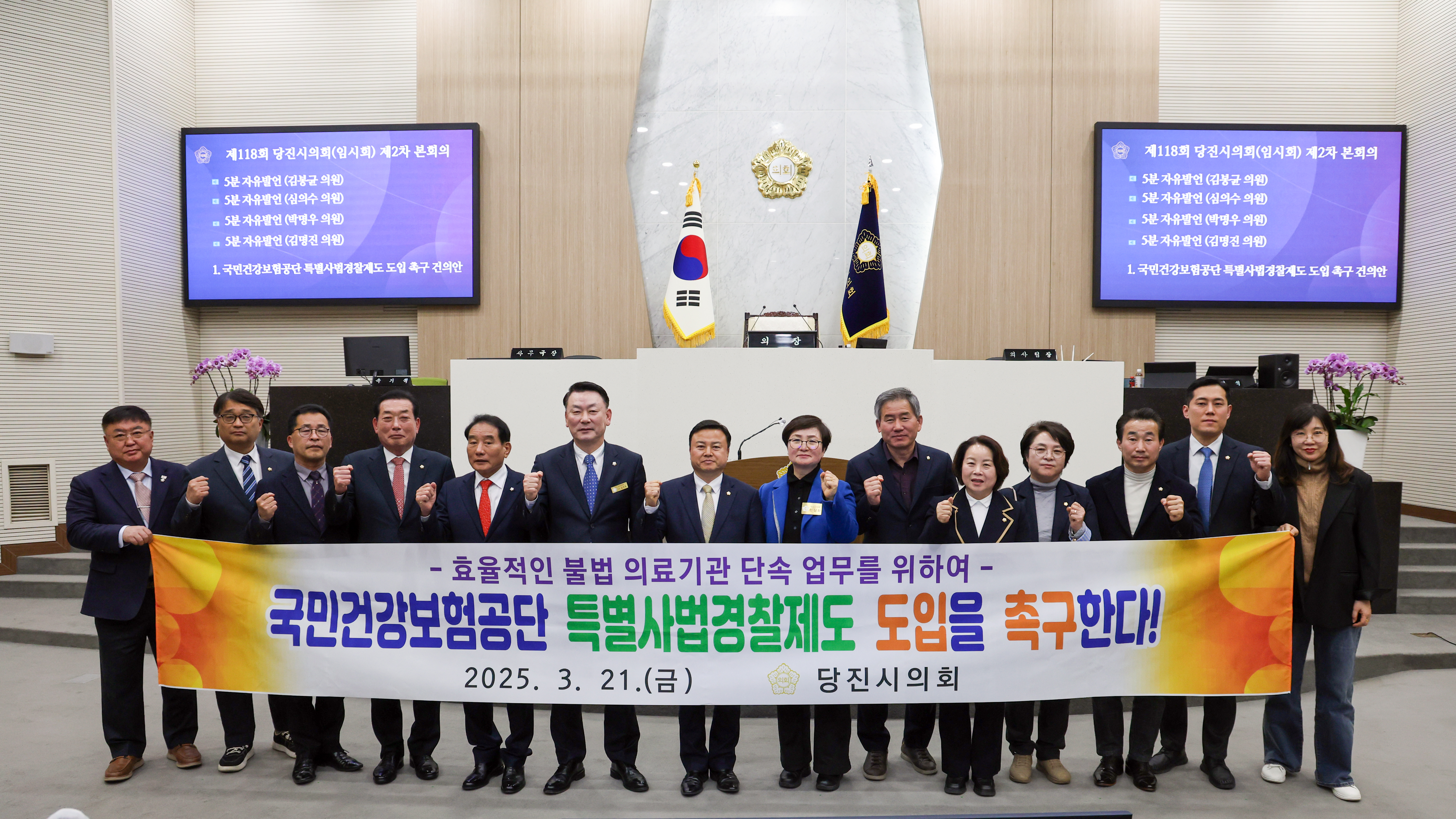 당진시의회 건의안 ( 국민건강보험공단 특별사법경찰제도 도입 촉구 건의안)