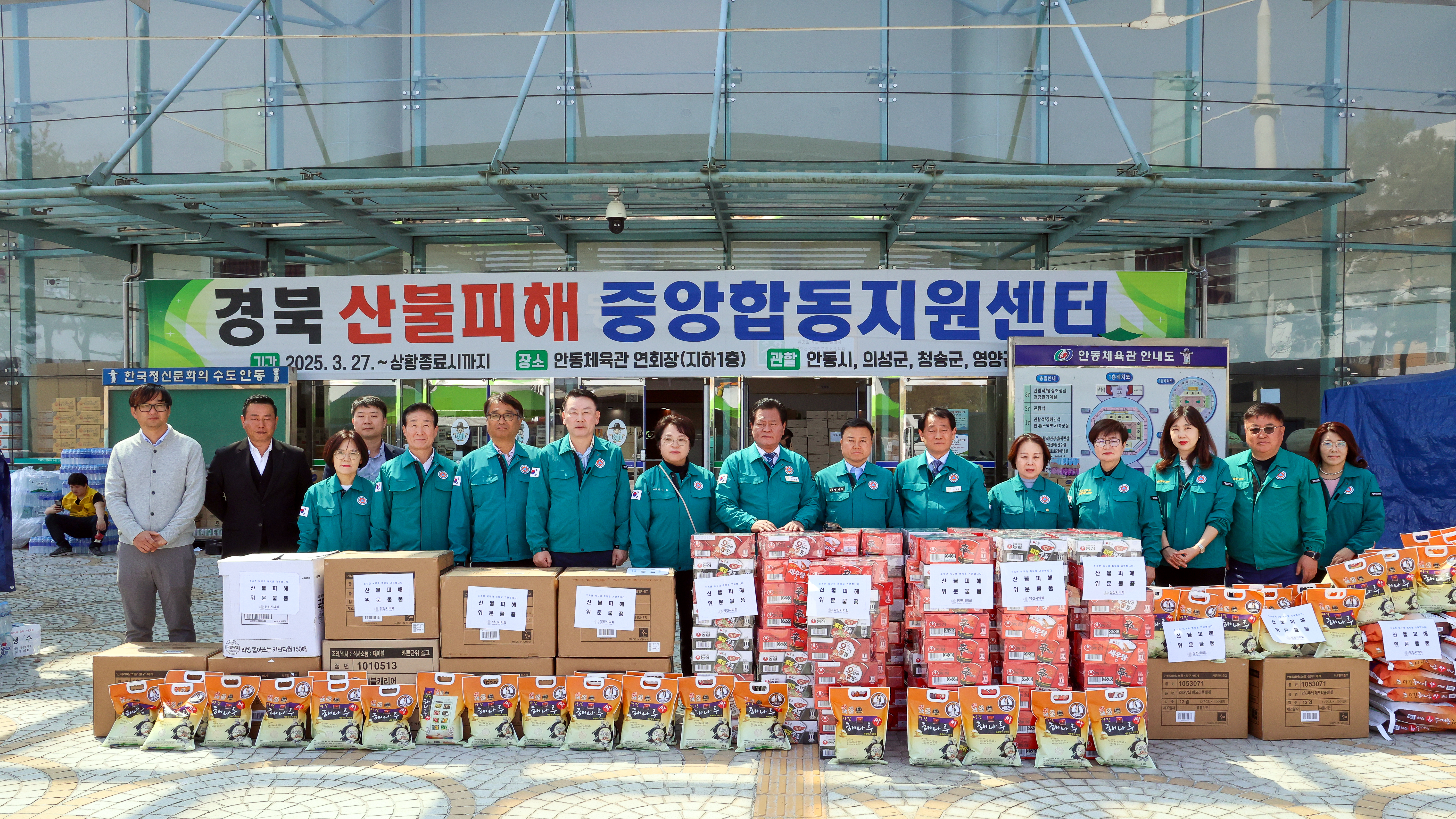  당진시의회, 경북 안동시 산불 피해지역 찾아 위문품 전달
