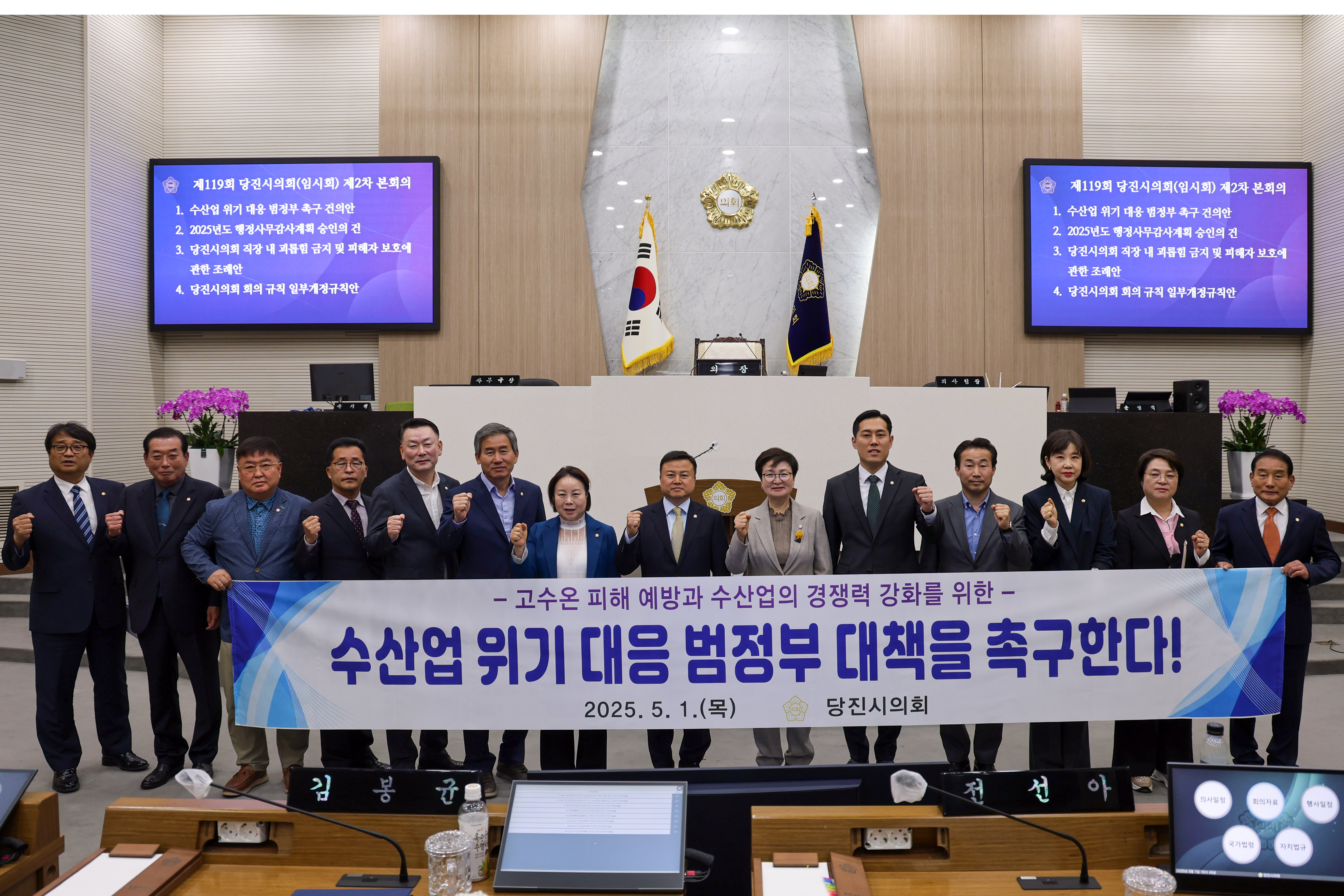 당진시의회 수산업 위기 대응 범정부 촉구 건의안