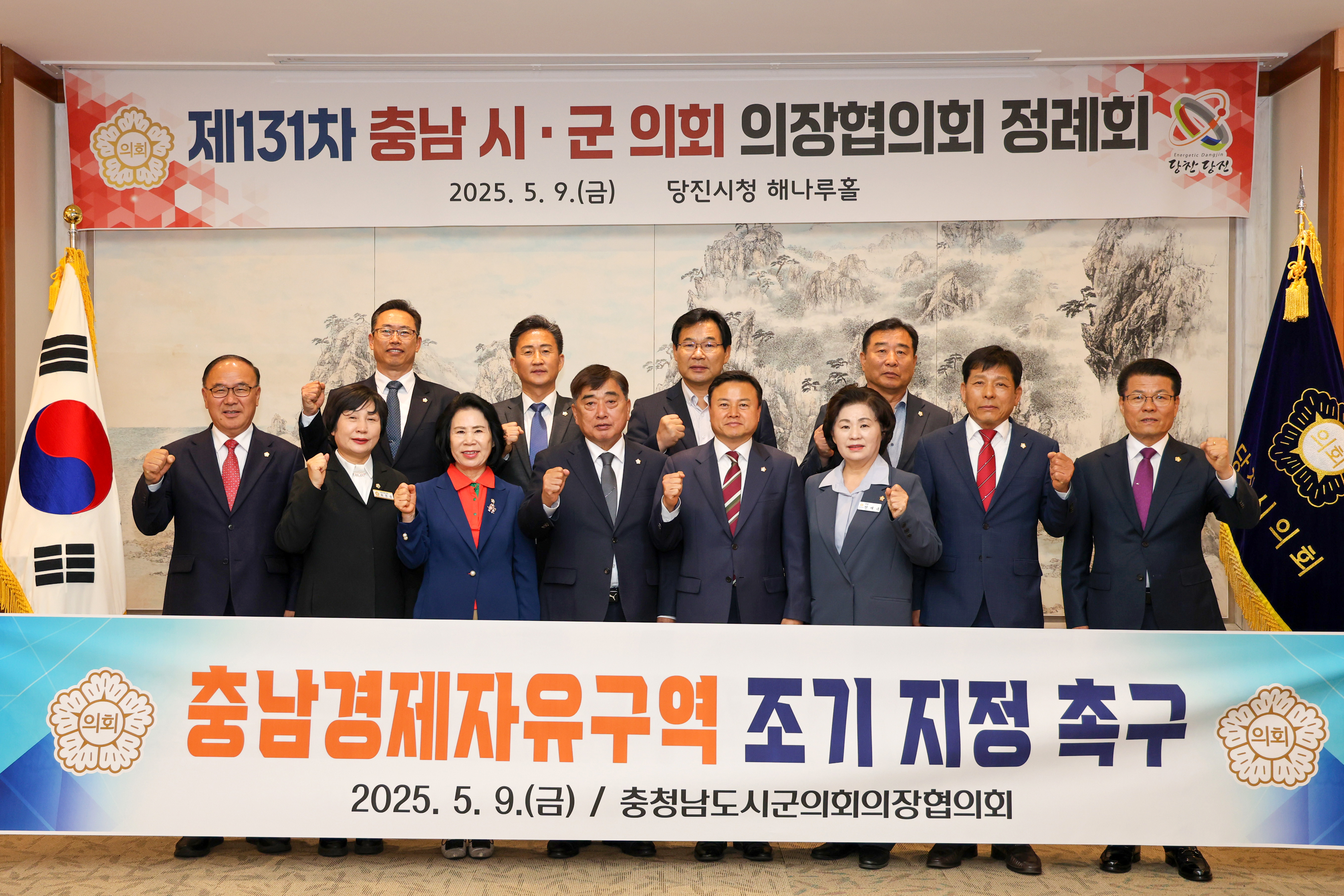 당진시의회 충남시 군의회의장협의회 제131차 정례회 개최