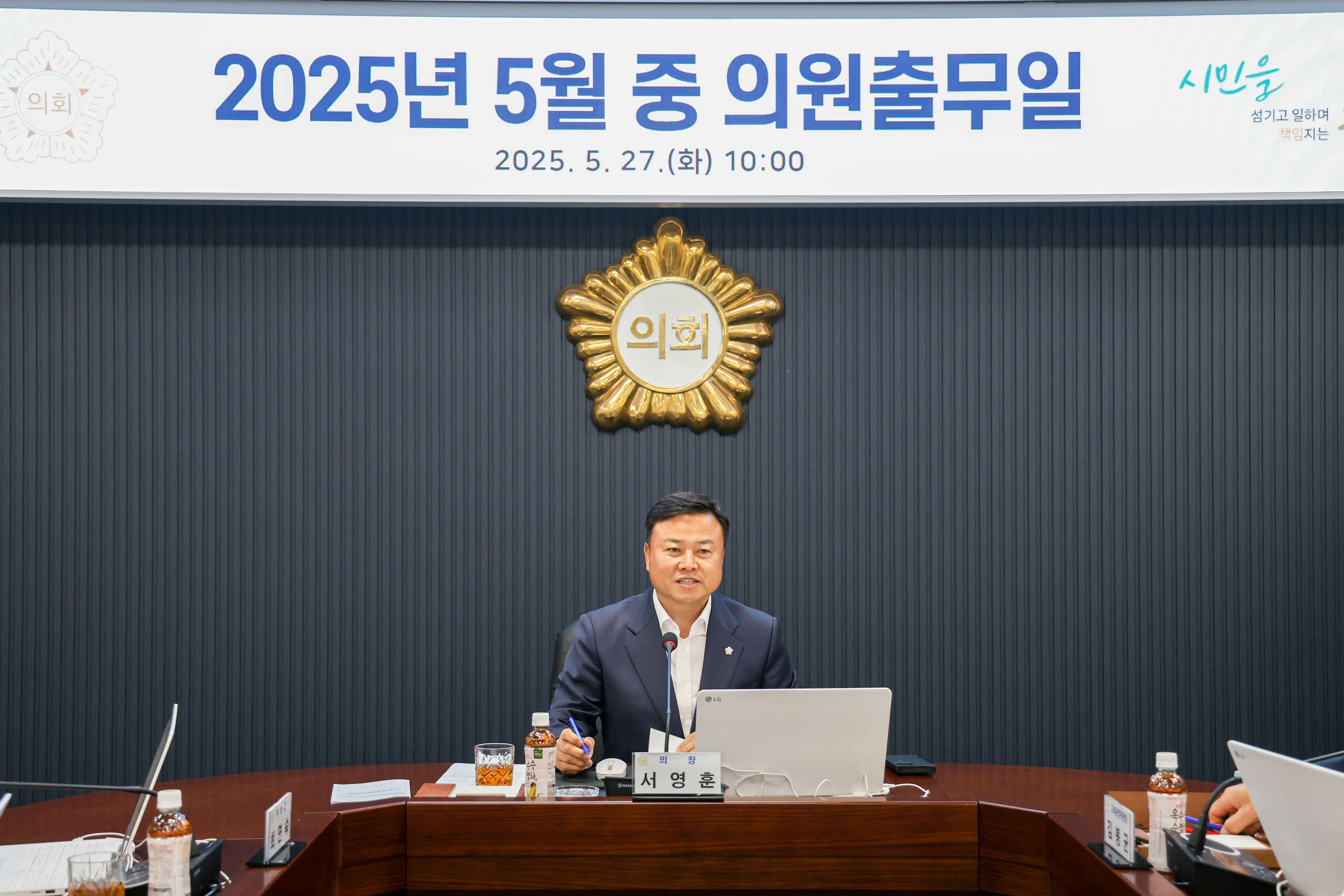 당진시의회 5월중 의원출무일 개최