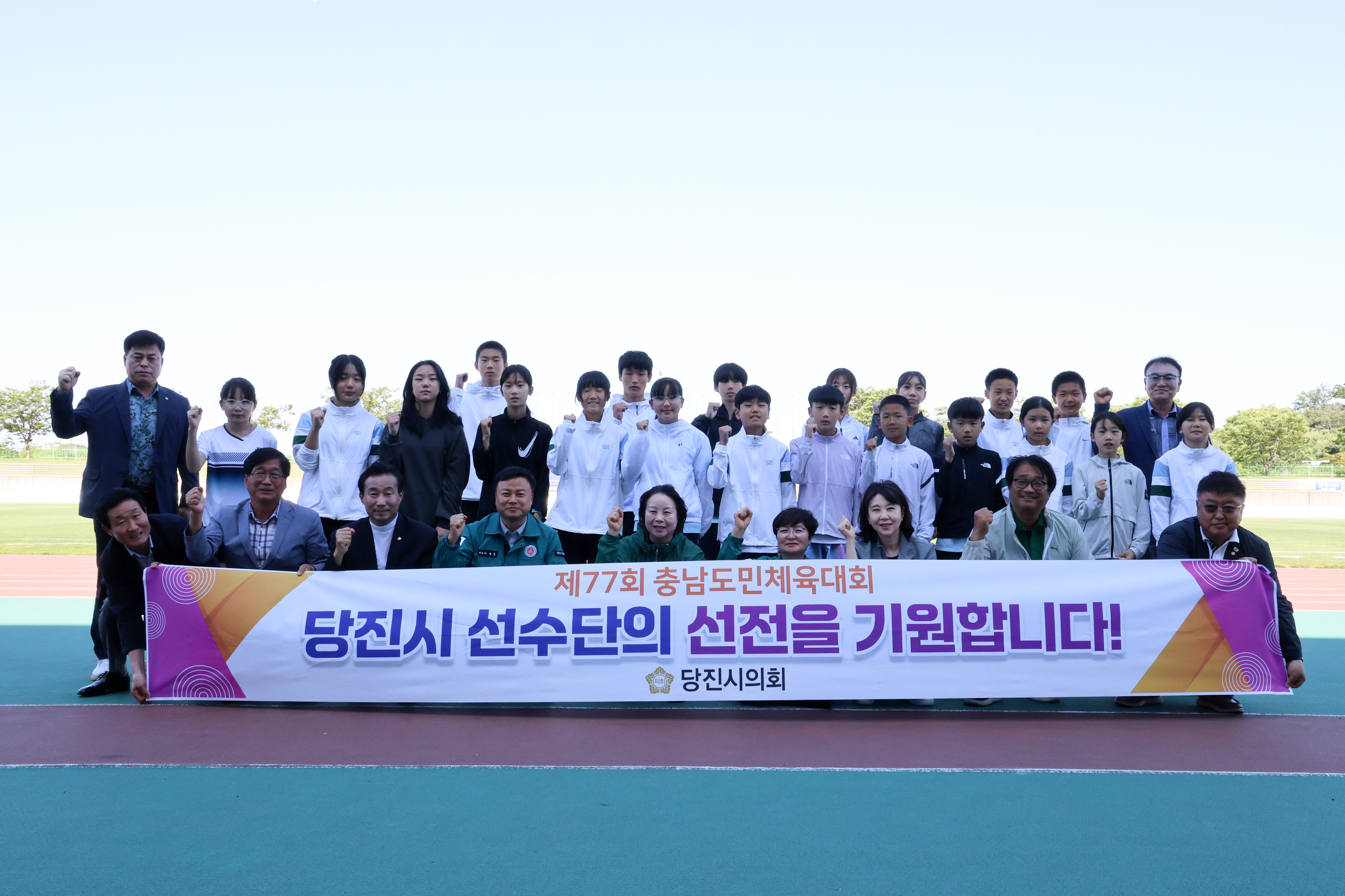 당진시의회 충남도민체육대회 격려
