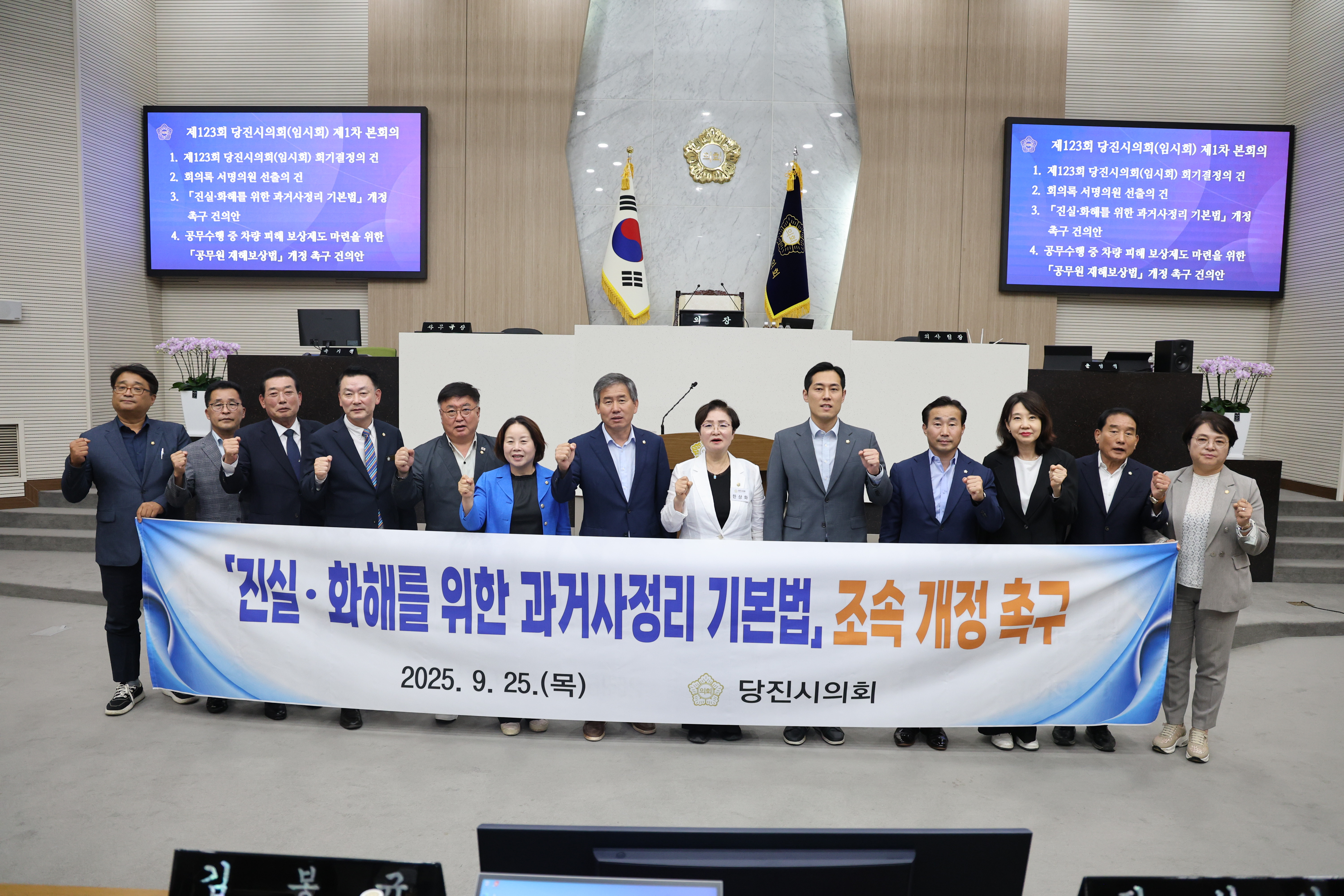 당진시의회, ‘진실·화해를 위한 과거사정리 기본법’ 개정 촉구 건의안 채택