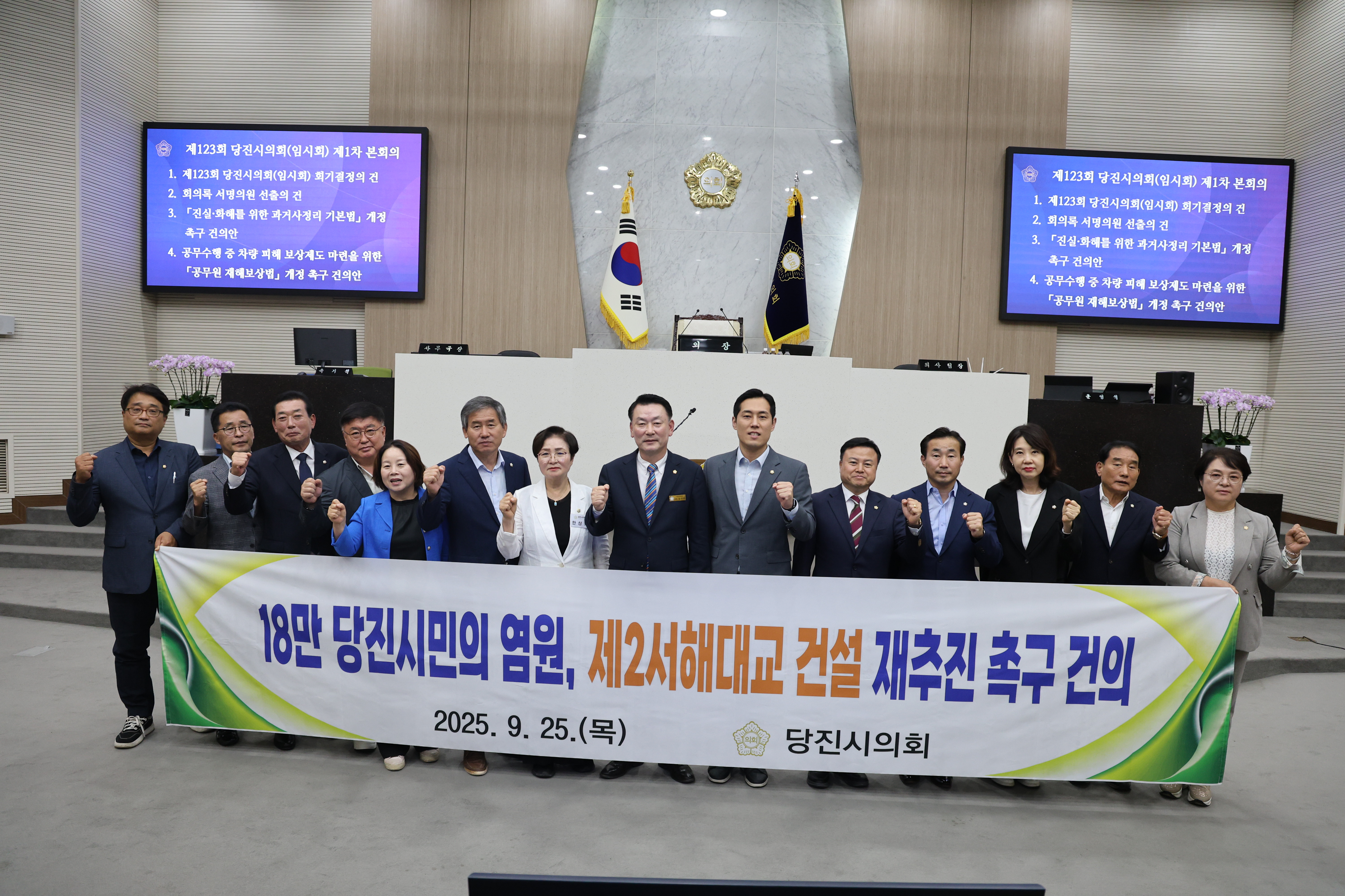 당진시의회, ‘제2서해대교 건설 재추진 촉구 건의안’ 채택