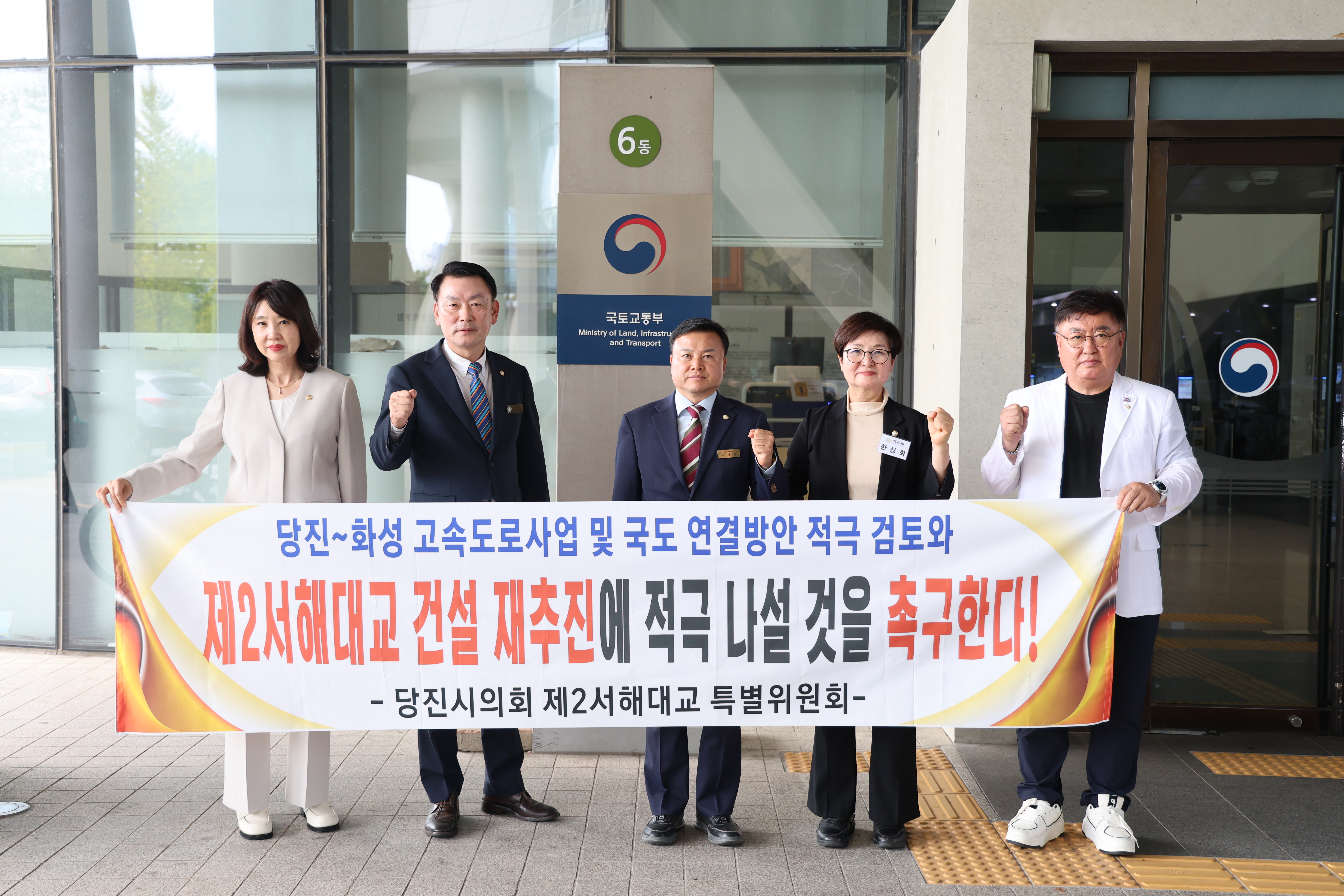 당진시의회,  국토부에 제2서해대교 건설 재추진 강력 건의