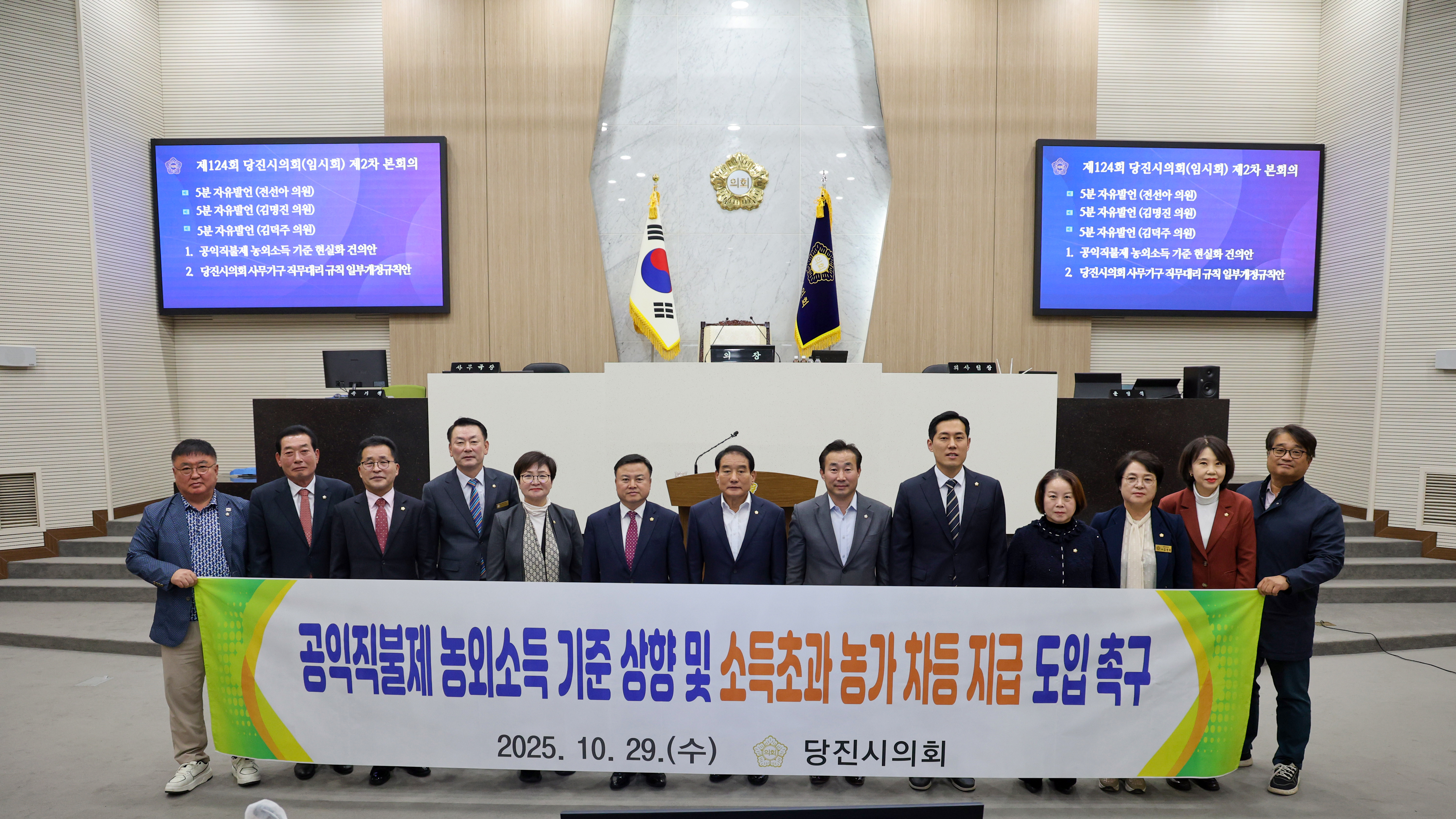 당진시의회, 공익직불제 농외소득 기준 현실화 촉구