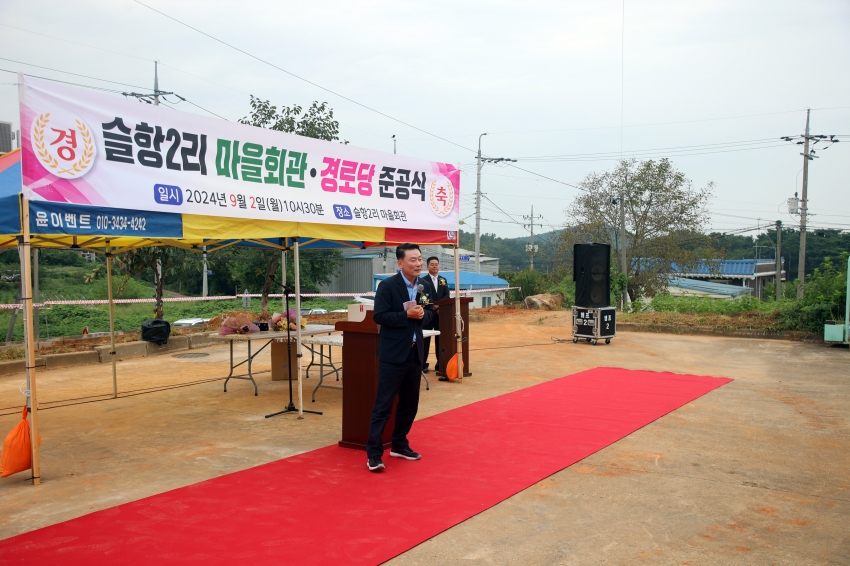 고대면 슬항2리 마을회관 준공식_1