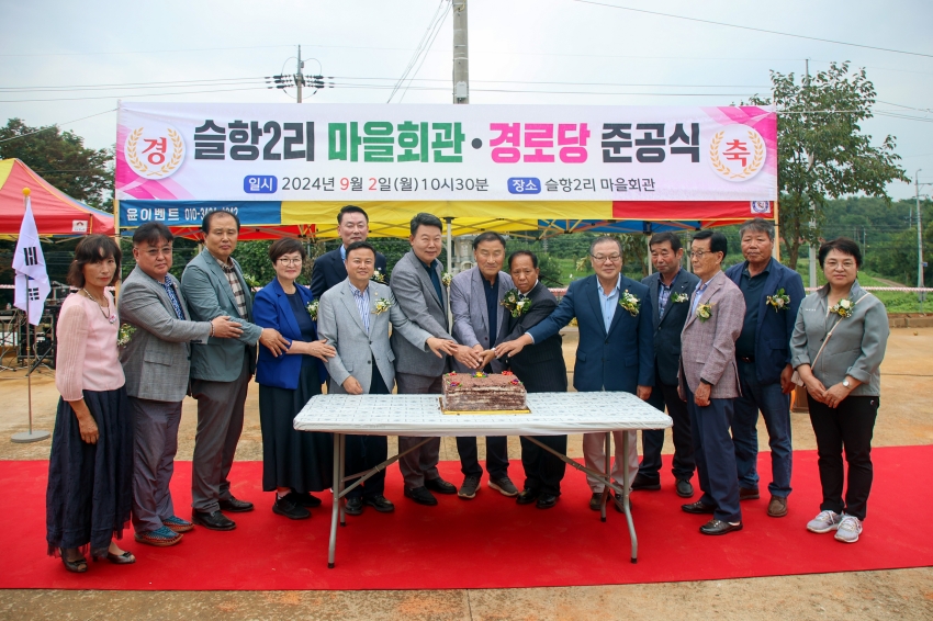 고대면 슬항2리 마을회관 준공식_2