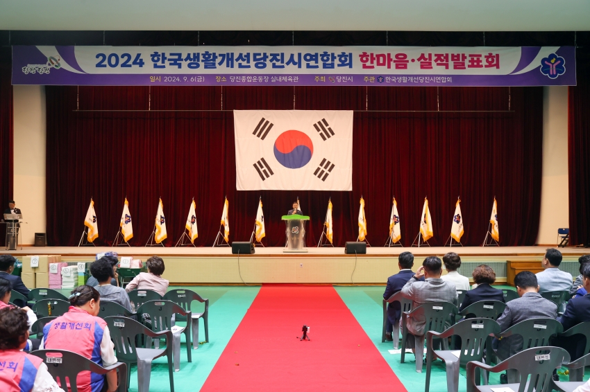 2024 한국생활개선당진시연합회 한마음.실적발표회_0