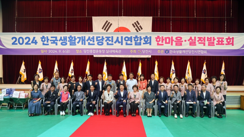 2024 한국생활개선당진시연합회 한마음.실적발표회_4