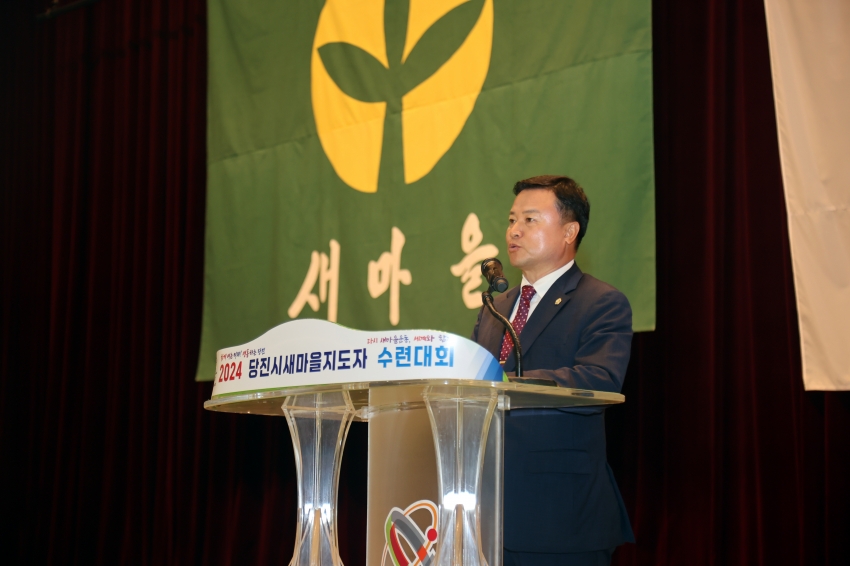 2024년 당진시새마을지도자 수련대회_2