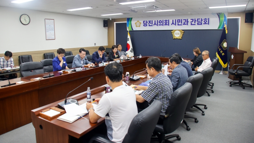 총무위원회 시민과의 간담회(당진1,2,3동)_1
